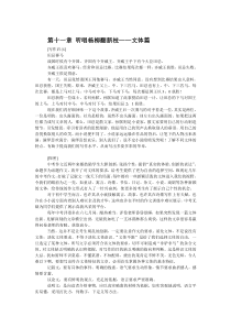 第11章 听唱杨柳翻新枝——文体篇