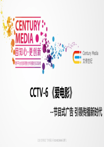 2013CCTV6《爱电影》介绍   文传世纪出品