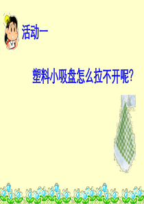 塑料小吸盘怎么拉不开呢