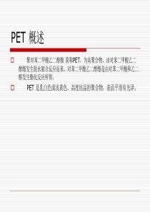 塑料PET