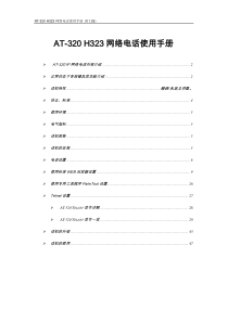 网络电话使用手册