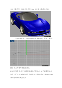 用rhino制作跑车-1