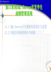 用SQLServer开发学生成绩管理系统分析