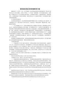 83国务院机构改革和职能转变方案