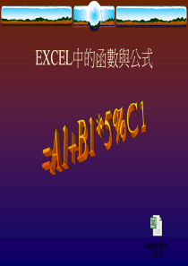 excel 公式