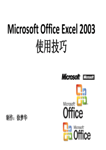 Excel 技巧