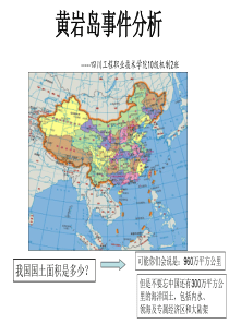 分析我国形势,黄岩岛,中印等问题,形势与政策,当前我国形势与政策,怎样解决,是韬光养晦还是有所作为