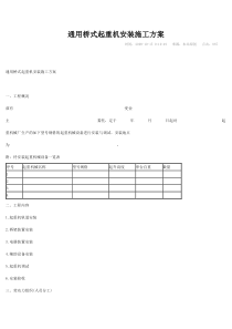 通用桥式起重机安装施工方案