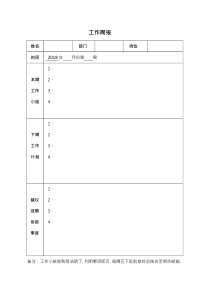 工作周报模板