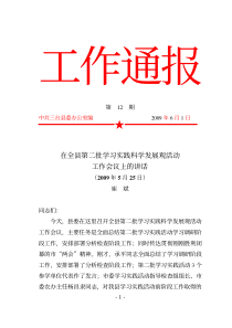 ★在全县第二批学习实践科学发展观活动工作会议上的讲话