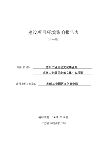 苏州工业园区北部文体中心项目（PDF47页）