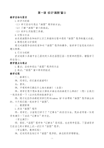 河科版四年级下册信息技术教案全册