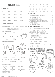 西师版小学二年级数学下册第二单元测试题