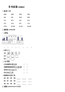 西师版小学数学二年级下册一单元试题