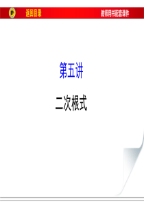 2018年中考复习5二次根式