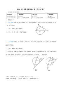 2018年中考复习圆的综合题