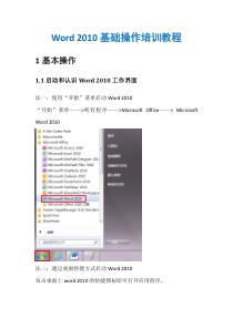 Word 2010基础操作培训教程