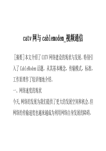 catv网与cablemodem_视频通信