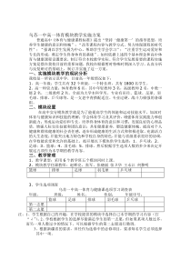 新建 乌苏一中高一体育模块教学实施方案