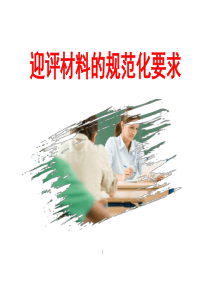 公文培训课件