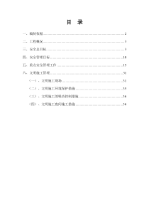 万丰盛大楼安全文明施工方案