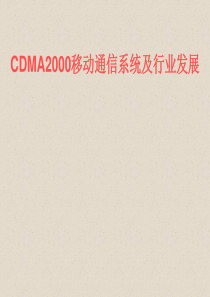 CDMA2000main(移动通信PPT)