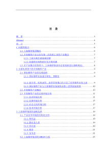 上海烟草集团的扩张战略研究(doc 46)