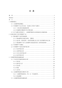 上海烟草集团的扩张战略研究