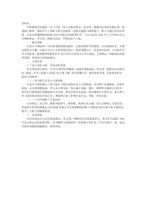 27开展迎奥运讲文明树新风活动实施方案