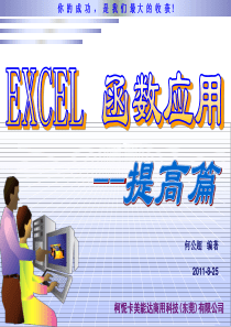 Excel函数应用