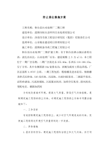 桓台县污水处理厂防止扬尘措施方案