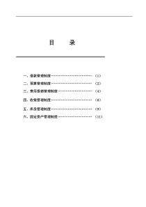 医院财务管理制度全