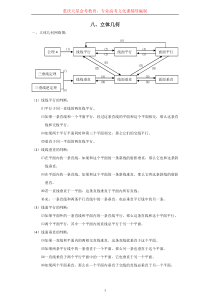 高考立体几何知识点详细总结