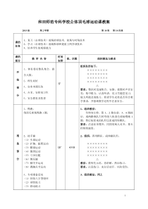 第14周前场移动推球+扑球技术