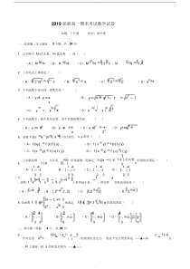 2019届高一期末考试数学试题