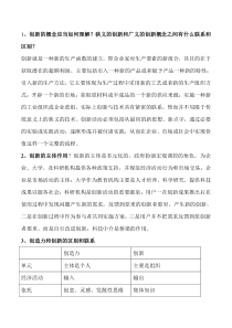 自考企业创新管理知识点大全