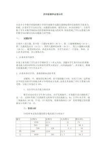 [四年级数学]四年级数学试卷分析