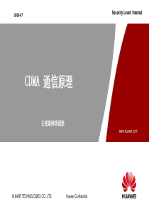 CDMA通信原理(华为内部资料)