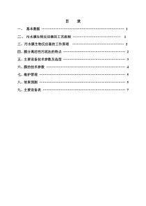 1000m3-d膜生物反应器方案