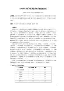 1000MW塔式锅炉受热面安装机械配置方案