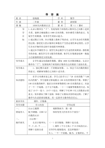 1000以内数的认识教案说课反思