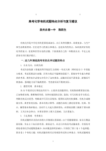 1001111100100高考综合化学有机试题特点分析与复习建议