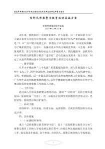 防邪反邪教警示教育活动实施方案(2010)