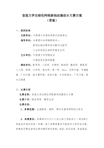 100925首届大学生游戏动漫设计大赛活动方案