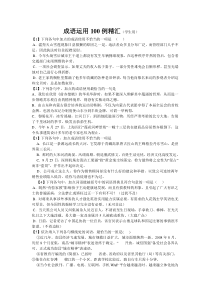 100例成语练习题(学生用)