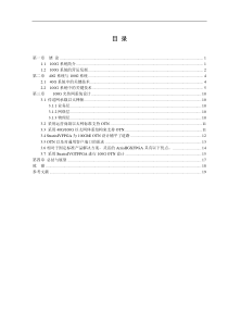 100G系统中的关键技术论文正文