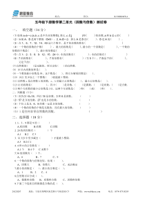 小学五年级下册数学第二单元测试题