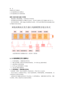 Titan高压发生器培训资料