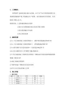 100吨余热锅炉方案