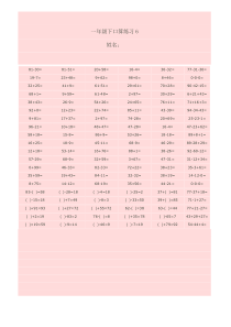 100以内加减法练习题2